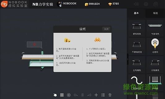 NB力学实验pad版 v1.2.0 安卓版 0