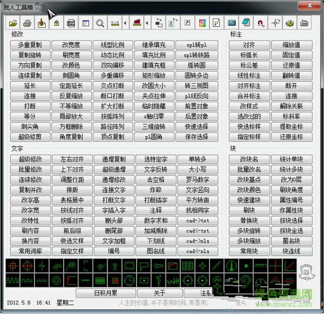 cad贱人工具箱