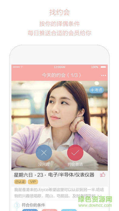 心动约会iOS版 v2.1.5 iPhone越狱版 3