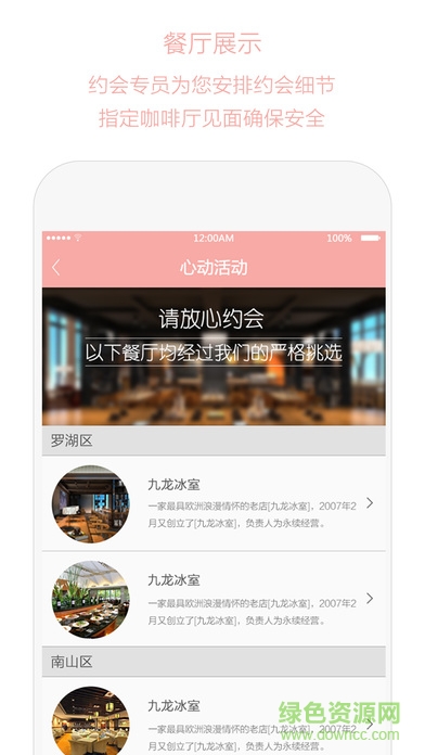 心动约会iOS版 v2.1.5 iPhone越狱版 1