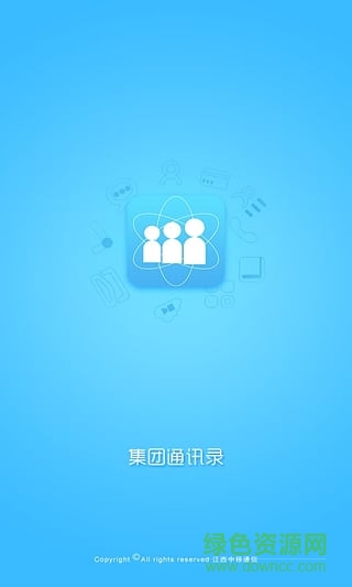 江西移动集团通讯录ios版 v6.6.1 苹果版 2