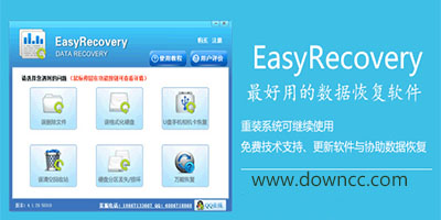 easyrecovery汉化中文修改版下载-数据恢复软件easyrecovery修改版