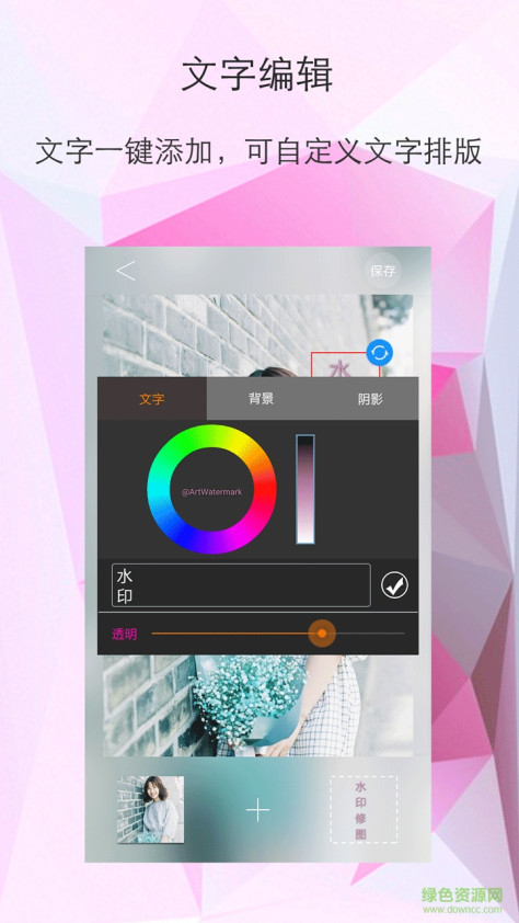 水印修图客户端 v4.0.91 安卓版 2