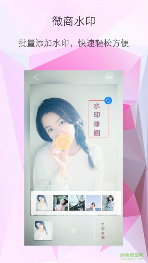 水印修图客户端 v4.0.91 安卓版 0