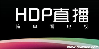 hdp直播