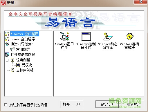 易语言4.14完美修改版  0