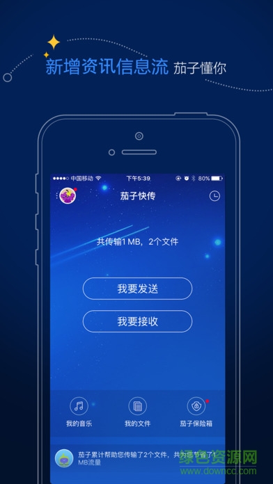 茄子快传苹果手机版 v2.9.98 ios版 4