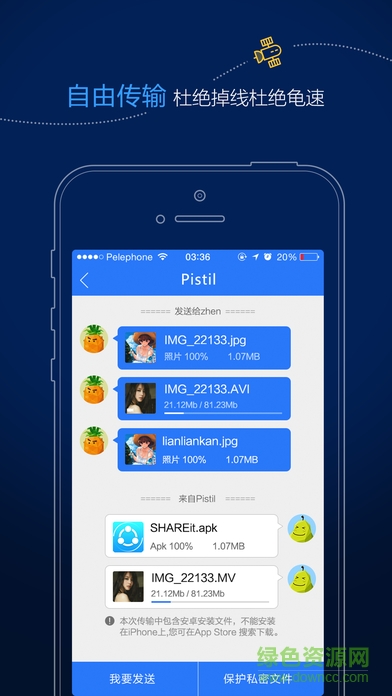 茄子快传苹果手机版 v2.9.98 ios版 1