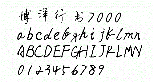 hakuyoxingshu7000普通字体