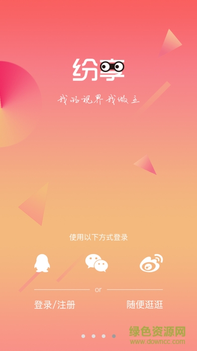 纷享tv手机ios版 v1.0.0 官网iphone版 3