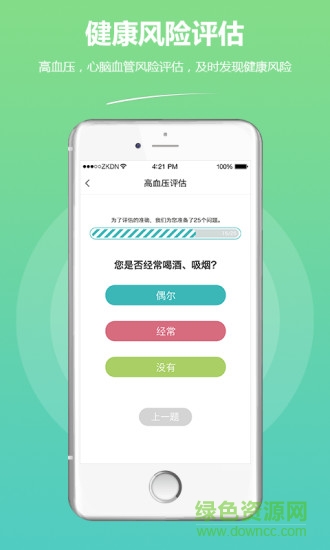 随身测血压客户端 v1.0.2 安卓版 3