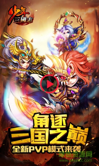 少年三国志同步推平台 v4.4.18 安卓版 0