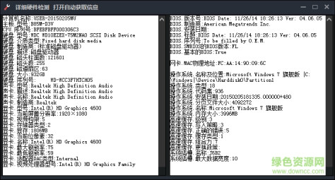 详细硬件信息检测工具 v1.1.0 绿色官方版0