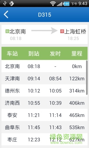 火车时刻表查询app v3.3.4 安卓版 3