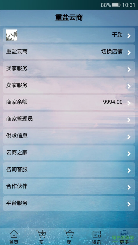 重盐云商app手机版 v2.0 官方安卓版 4