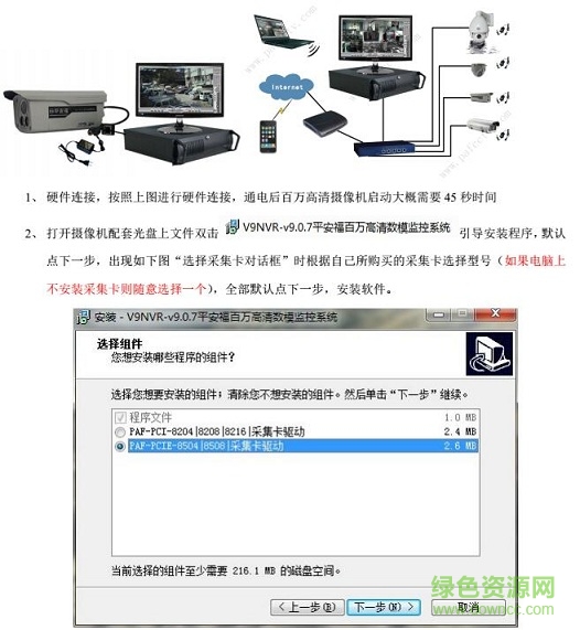 平安福百万高清数模监控系统