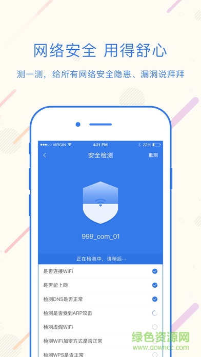 瓦力WiFi管家ios版 v1.1 iPhone版 0