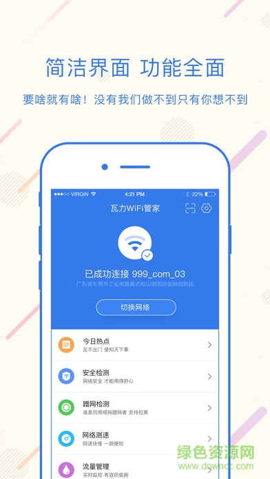 瓦力WiFi管家ios版 v1.1 iPhone版 4