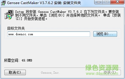 gensee castmaker展视互动软件 v3.7.6.2 官方最新版 0