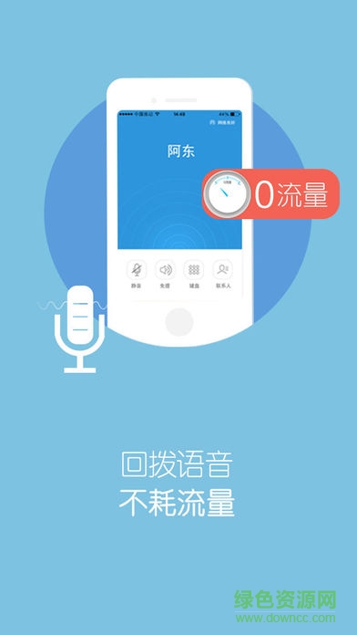 KC网络电话ios版 v4.1.0 官方iPhone版 0