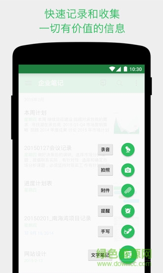 印象笔记高级修改版 v10.3.4 安卓永久高级账号版 1