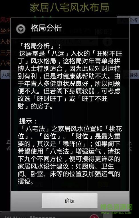 智能风水罗盘已付费完整版(Smart Feng Shui Compass Professional) v2016.12.26 安卓版 0