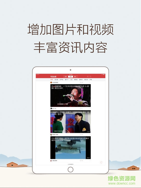 今日头条专业版ipad客户端 v8.3.3 ios版 2