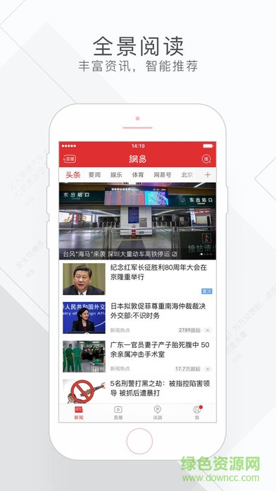 网易新闻google play版 v32.2 安卓版 2