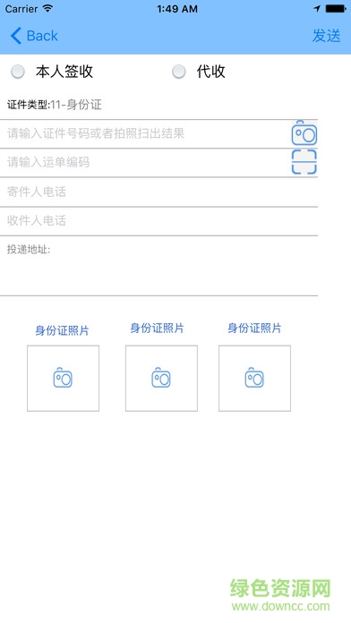 寄递物流业治安管理系统 v1.014 安卓版 2