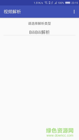 视频解析助手手机版 v1.0.2.2 安卓版 0
