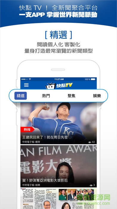 中天快点tv ios v3.4.5 iphone版 3