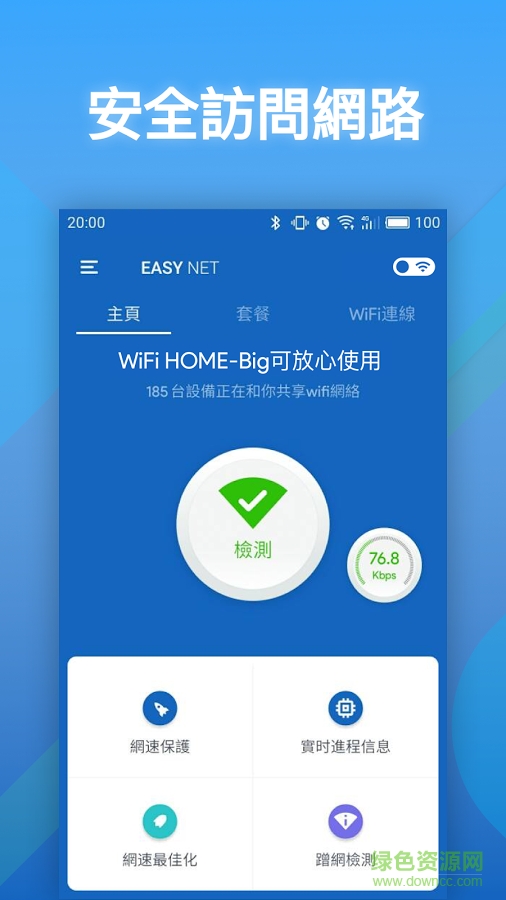 easy net(免费wifi) v1.0.6 安卓版 1