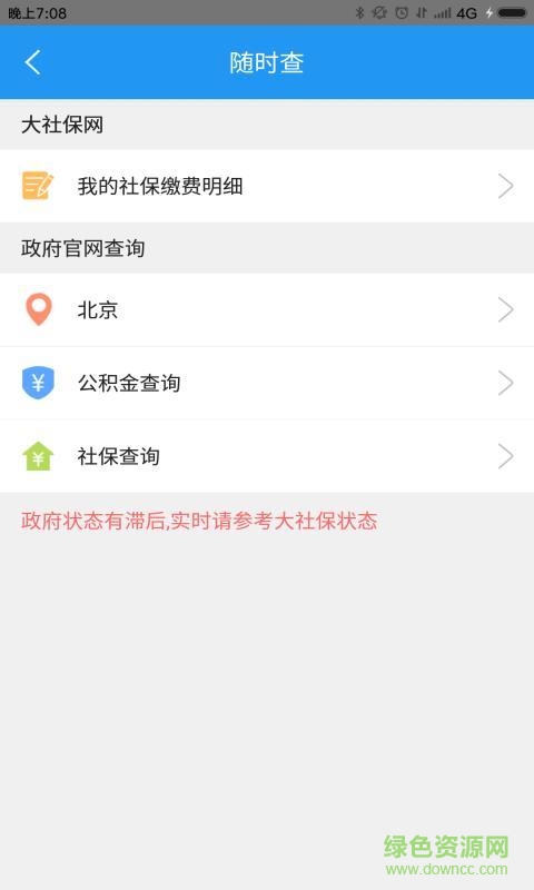 重庆社保app手机版 v3.2.4 安卓最新版 0