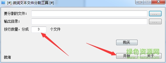 微润文本文件分割工具 v1.1128 绿色版 0