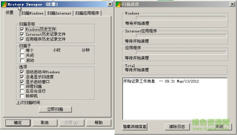 History Sweeper(系统清理工具) v3.28 绿色中文版 3