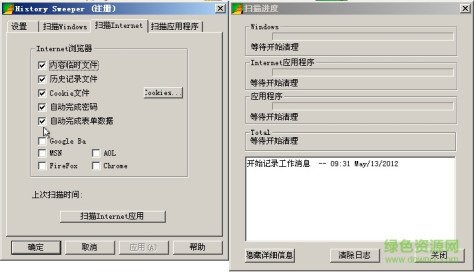 History Sweeper(系统清理工具) v3.28 绿色中文版 1
