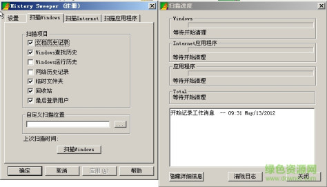 History Sweeper(系统清理工具) v3.28 绿色中文版 0