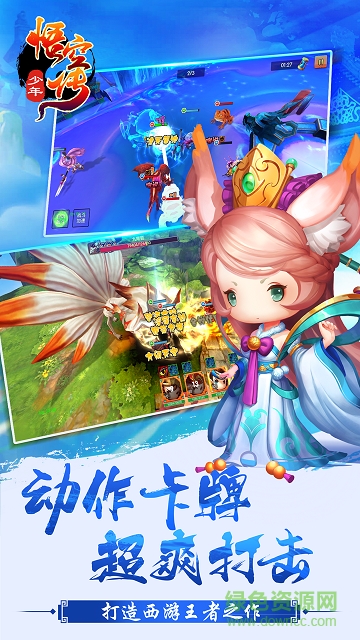 少年悟空传手游(送孙悟空) v1.7.6 官方安卓版 2