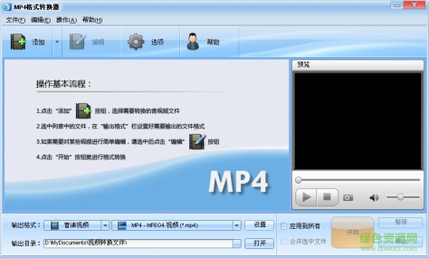 MP4格式转换器免费版 v2.9.316 官方版 0