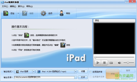 iPad视频格式转换软件 v2.9.316 官方pc版 0