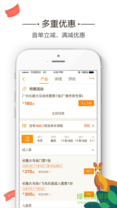 要出发周边游iphone版 v6.4.9 ios版 3