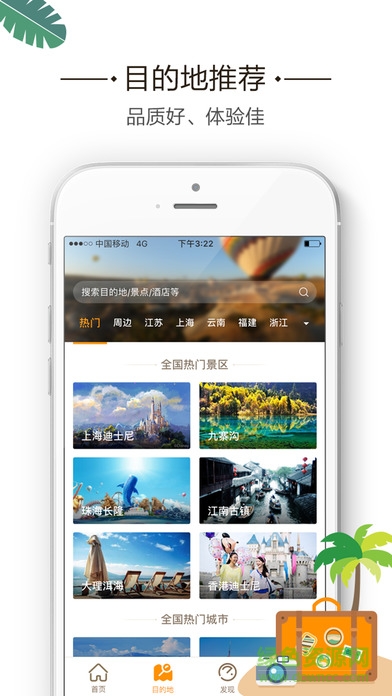 要出发周边游iphone版 v6.4.9 ios版 2