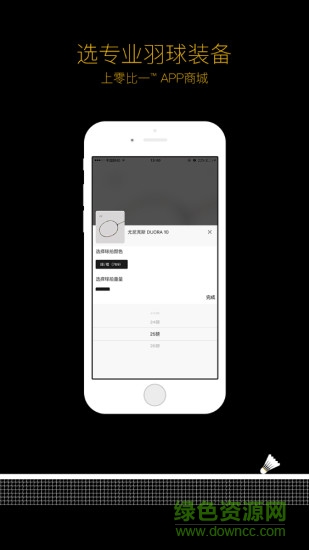 零比一手机版(羽球装备) v1.3.1 安卓版 0