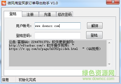 微风淘宝买家订单导出助手 v1.0 绿色版 0