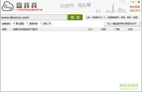 盘找找百度网盘搜索工具 最新版 0