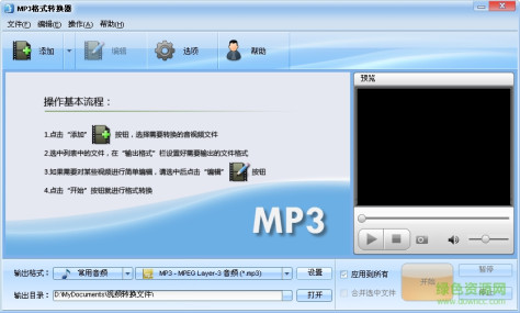 魔法MP3格式转换器正式版 v2.9.316 绿色版_附注册码 0