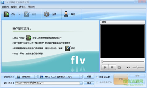 魔法FLV/F4V视频转换器 v2.9.316 官方版 0