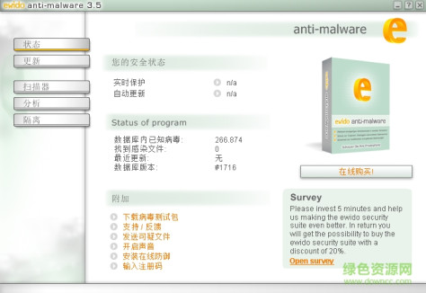 ewido木马专杀工具 v4.0 绿色版 0