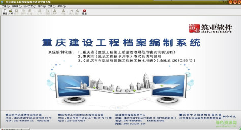 筑业重庆市建筑工程资料管理软件 v1.1 绿色免费版 0