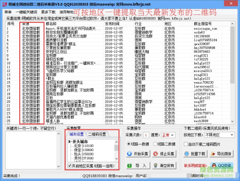 明威全国微信群二维码采集器 v5.0 官网绿色版 0